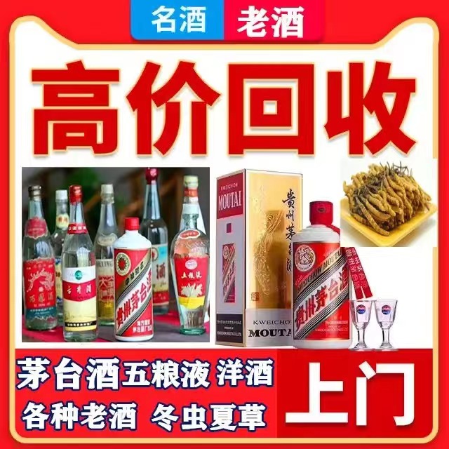 广州八十年茅台酒回收上门哪里回收(附近上门回收茅台酒）